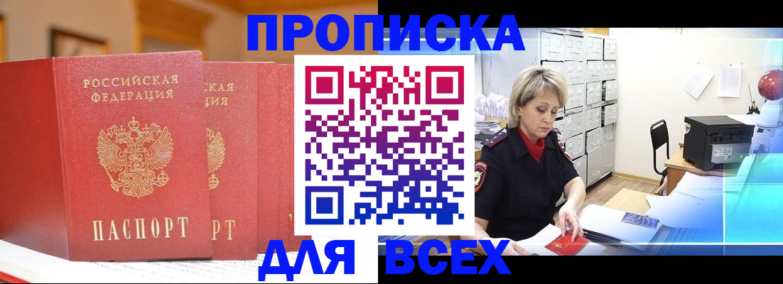 временная регистрация надежно в Яхроме