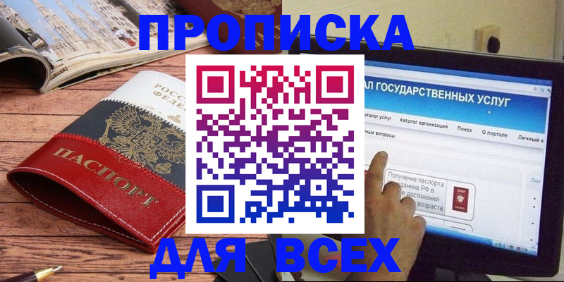 где прописаться в Яхроме