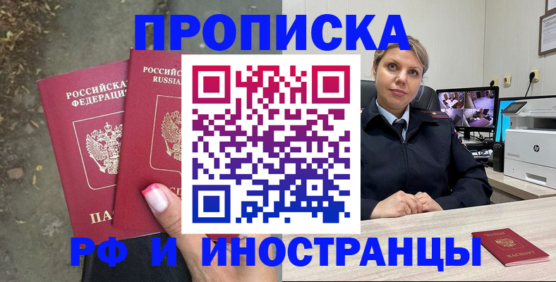 прописка в Яхроме