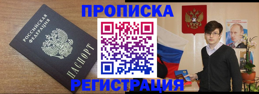 временная регистрация собственник в Яхроме